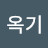 백옥기
