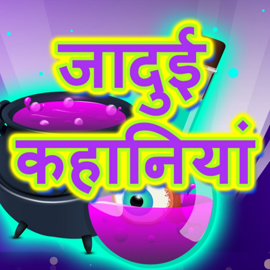 Jadui Kahaniya For Kids YouTube channel avatar