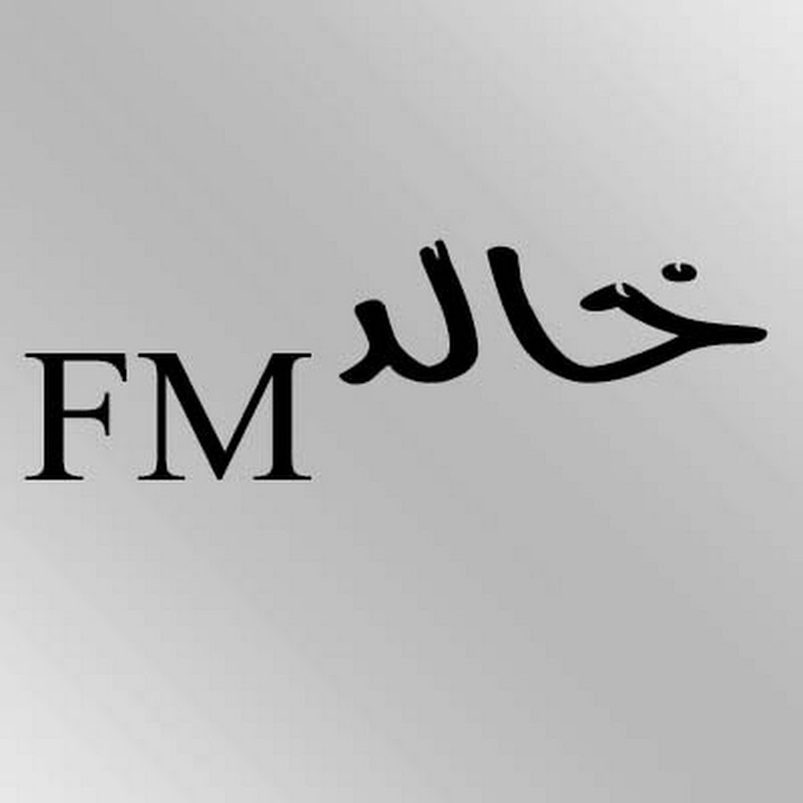 Ø®Ø§Ù„Ø¯ FM رمز قناة اليوتيوب