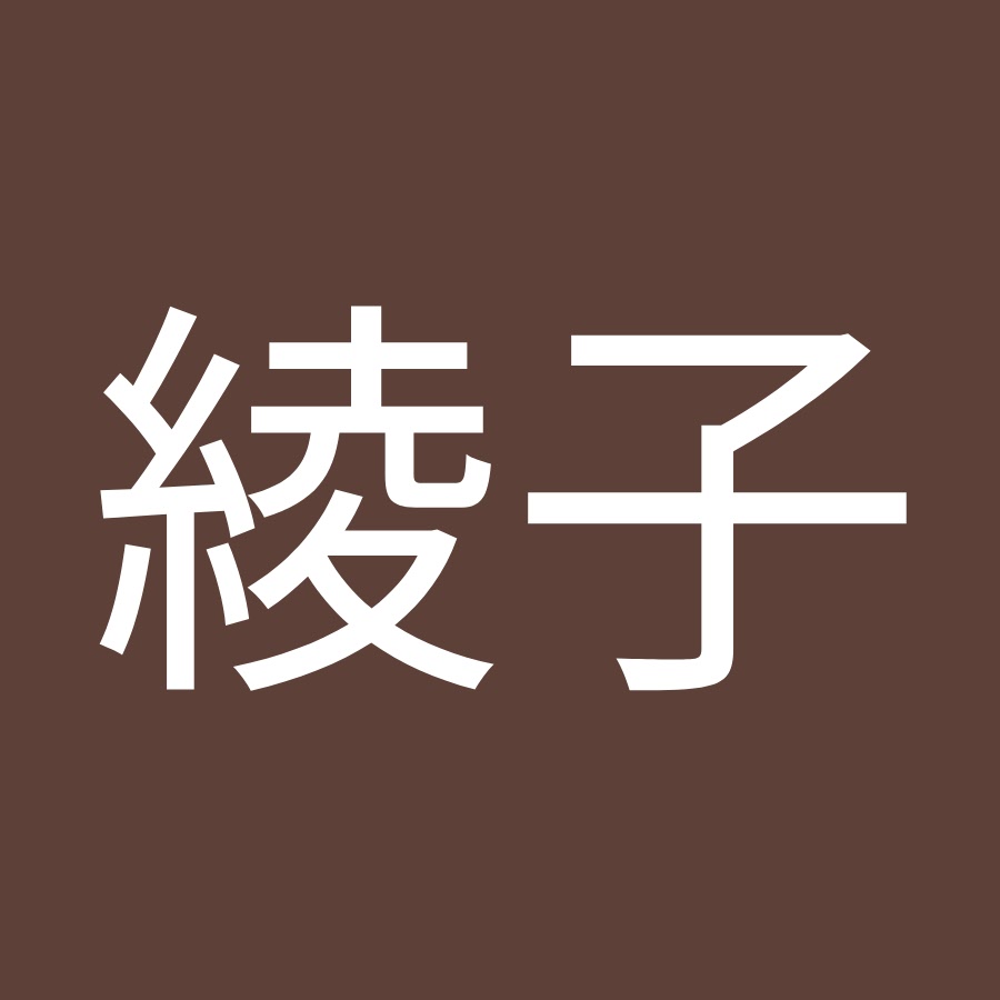 吉村綾子 Youtube