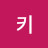 달품강뇌켈마스
