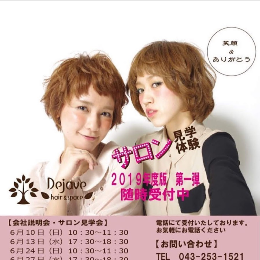 Dejaveチャンネル 西千葉の美容室 デジャヴ Youtube