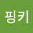 김핑키