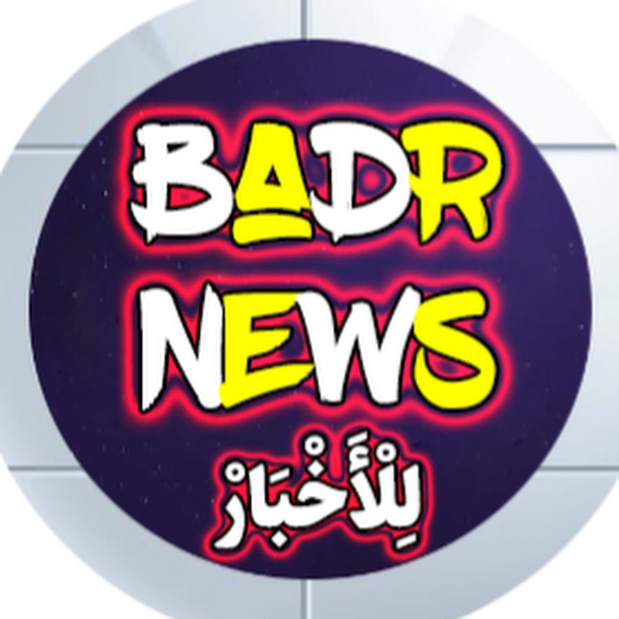 BaDr NeWs رمز قناة اليوتيوب