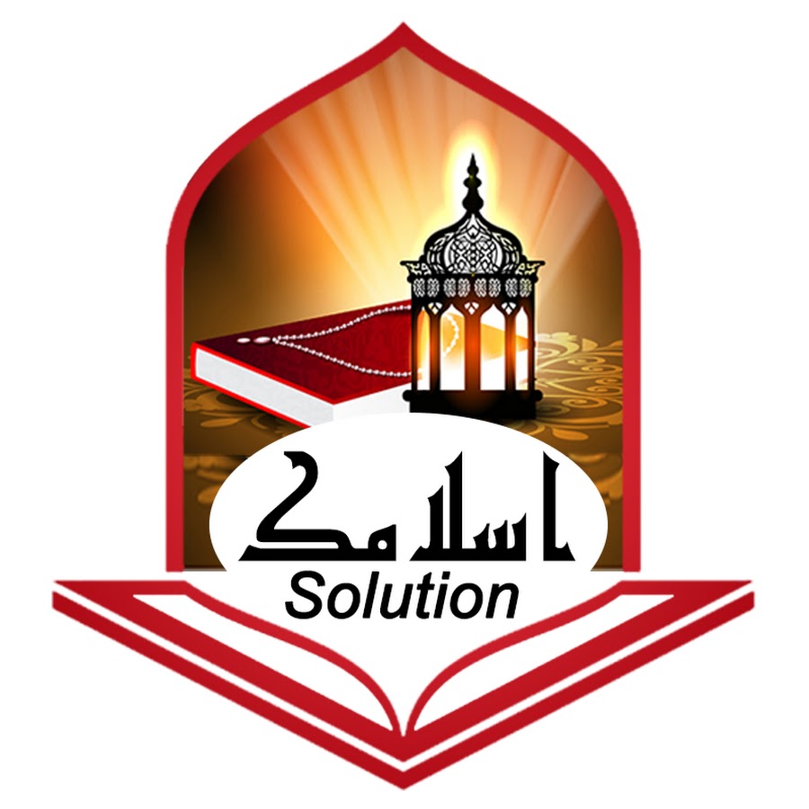 Islamic Solution Awatar kanału YouTube