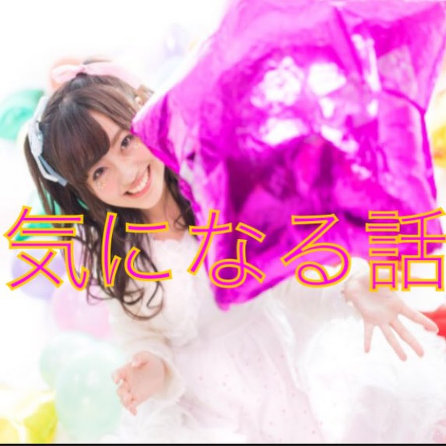 気になる話 Youtube