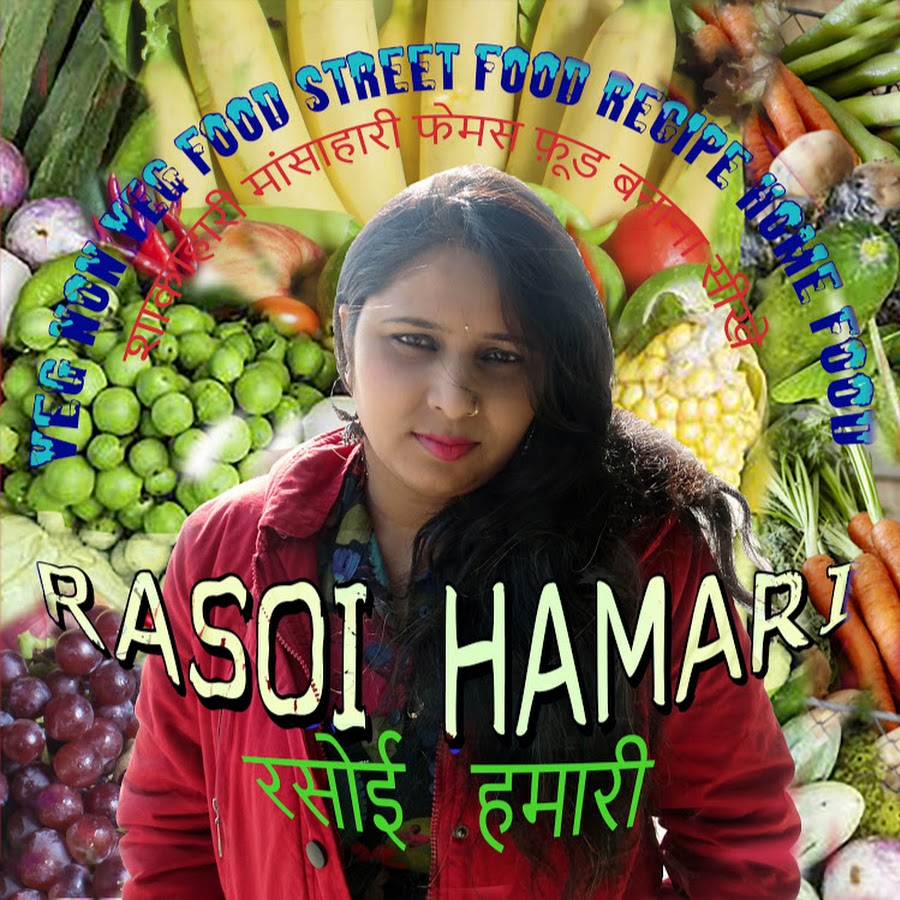 Rasoi Hamari ইউটিউব চ্যানেল অ্যাভাটার