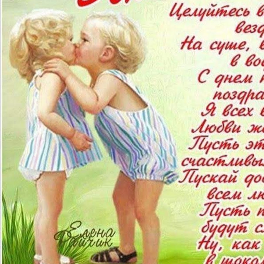 день поцелуя картинки