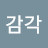 생의감각