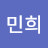 김민희