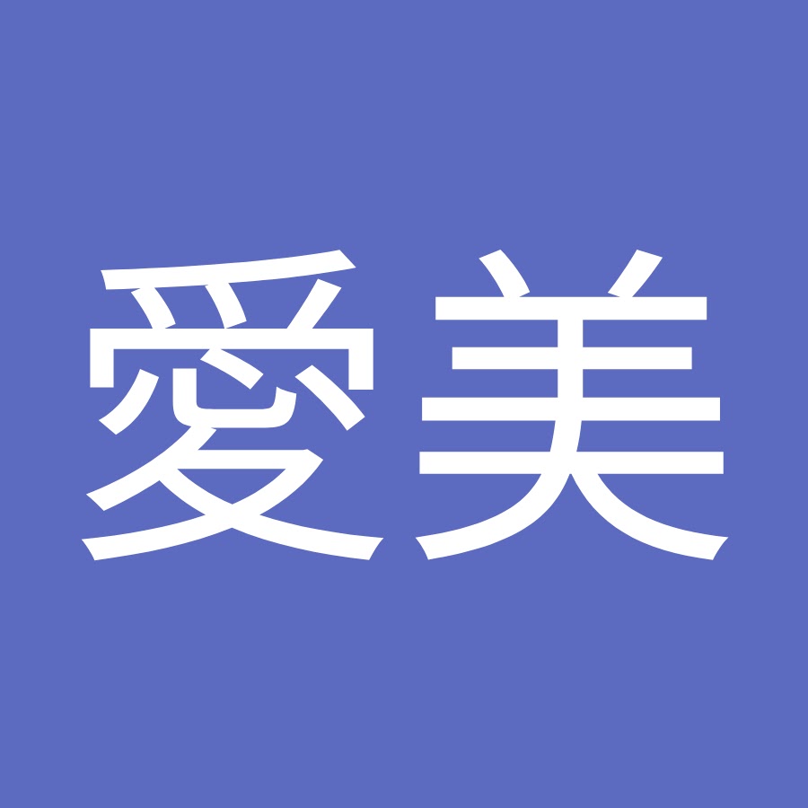 入江愛美 Youtube