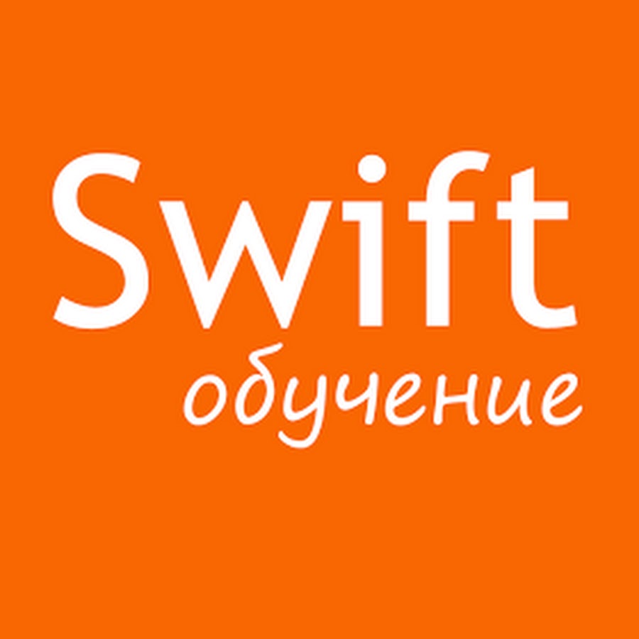 Firefox консоль. Сертификат swiftbook. Swift 5. 3. Swift язык программирования logo.