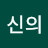 신의뜻대로