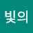 빛의주인공