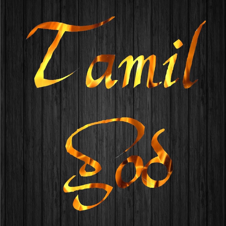 tamilgod