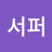 도전개미