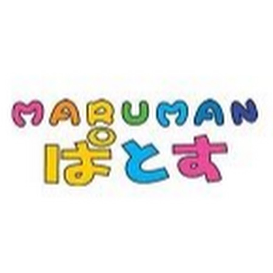 マルマンぱとす Youtube