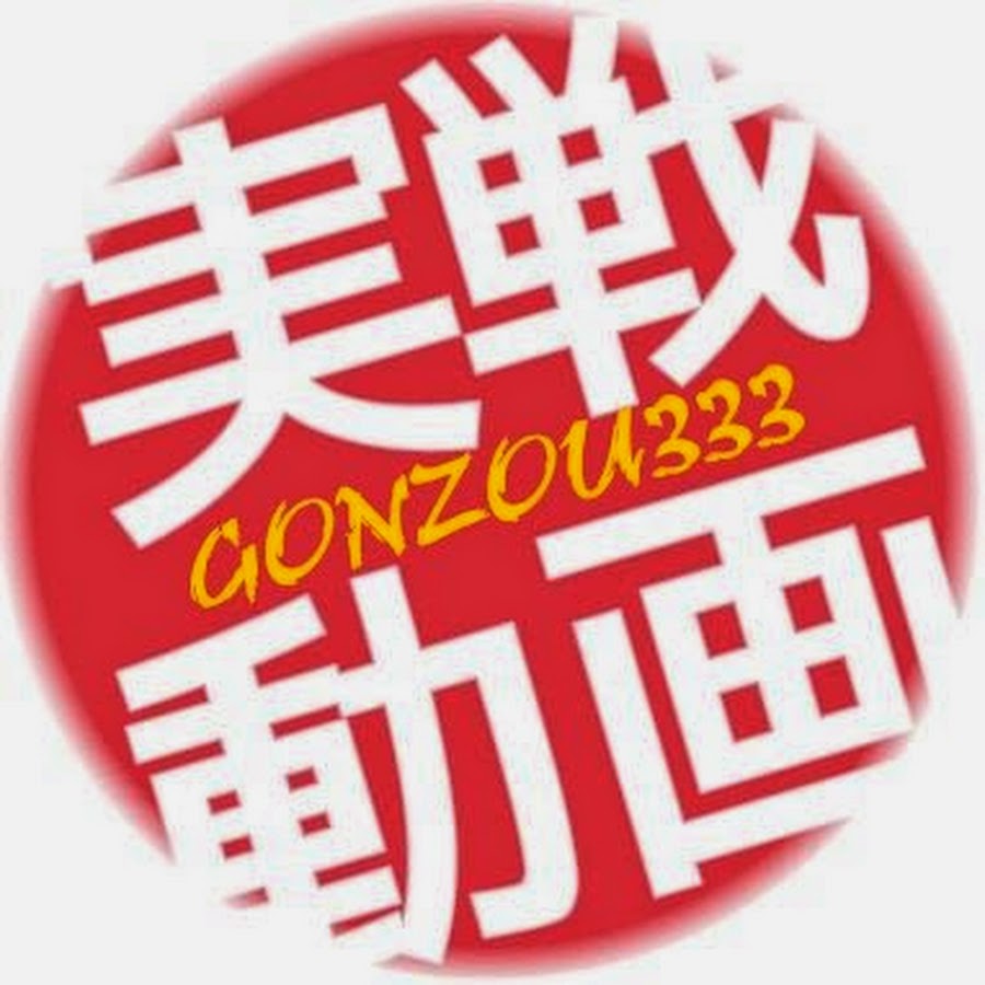 GONZOU333 Avatar de chaîne YouTube