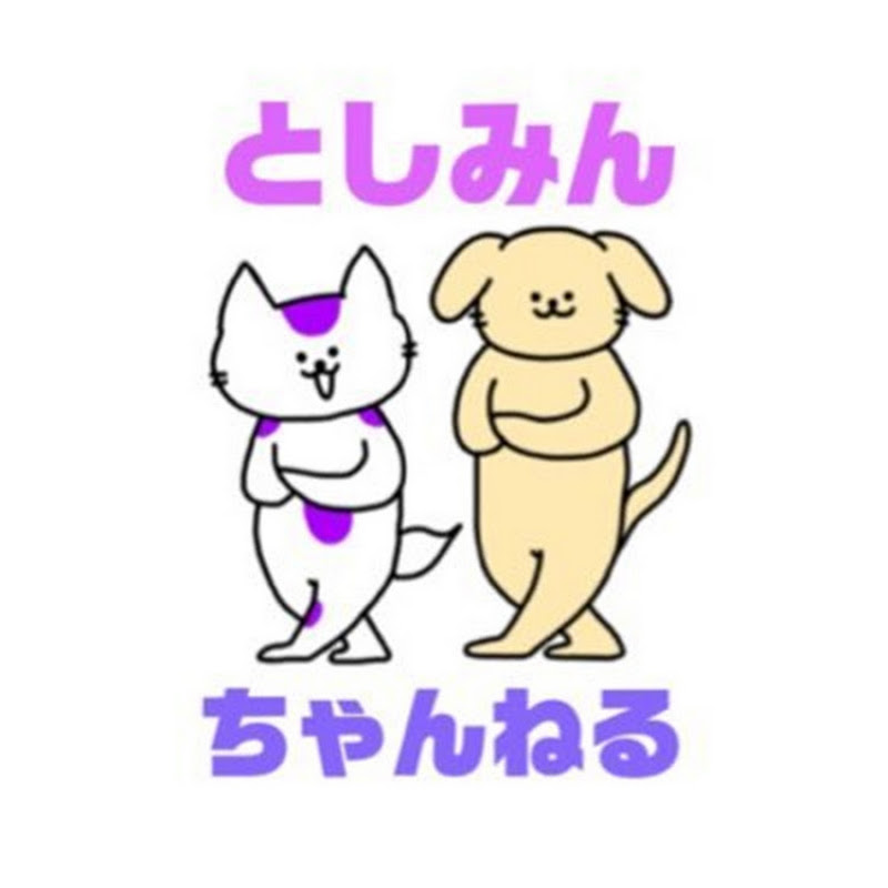 としみんチャンネル - 網紅的藏寶箱 