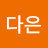오다은