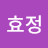 홍효정