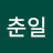 전춘일