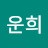 최운희