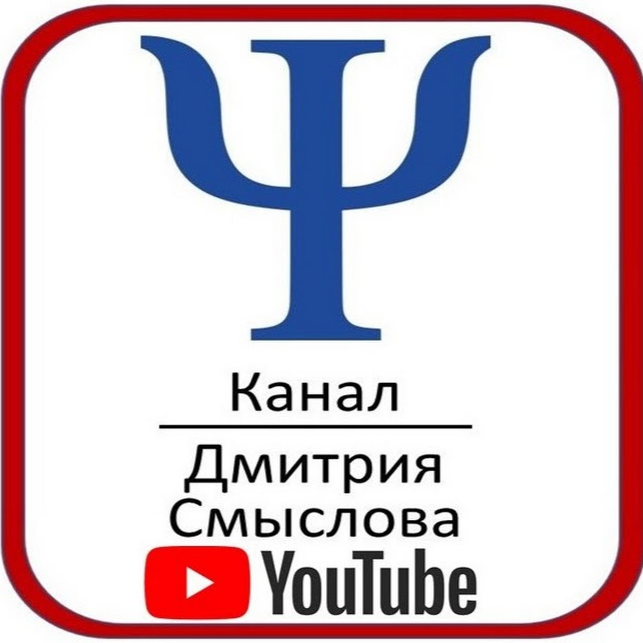 Ð”Ð¼Ð¸Ñ‚Ñ€Ð¸Ð¹ Ð¡Ð¼Ñ‹ÑÐ»Ð¾Ð² YouTube channel avatar