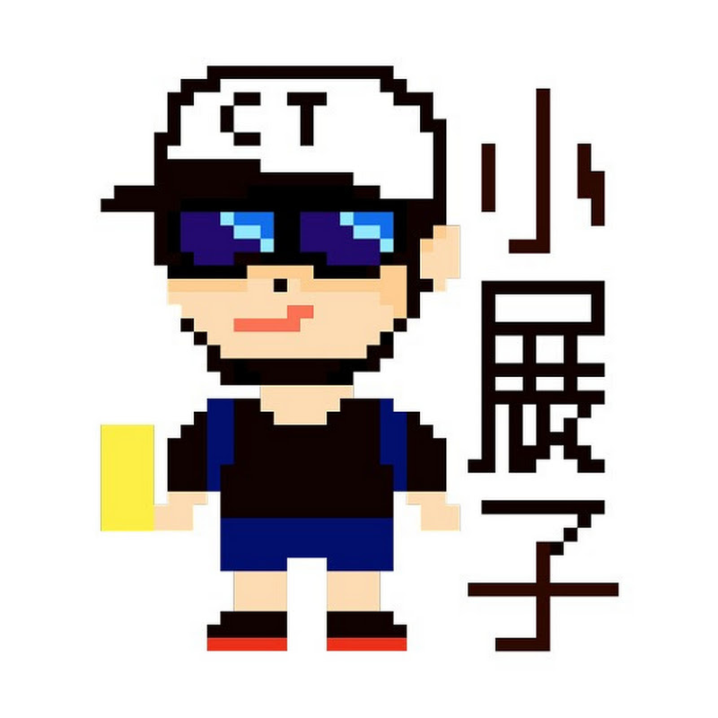 小展子ChanTzu - 網紅的藏寶箱 