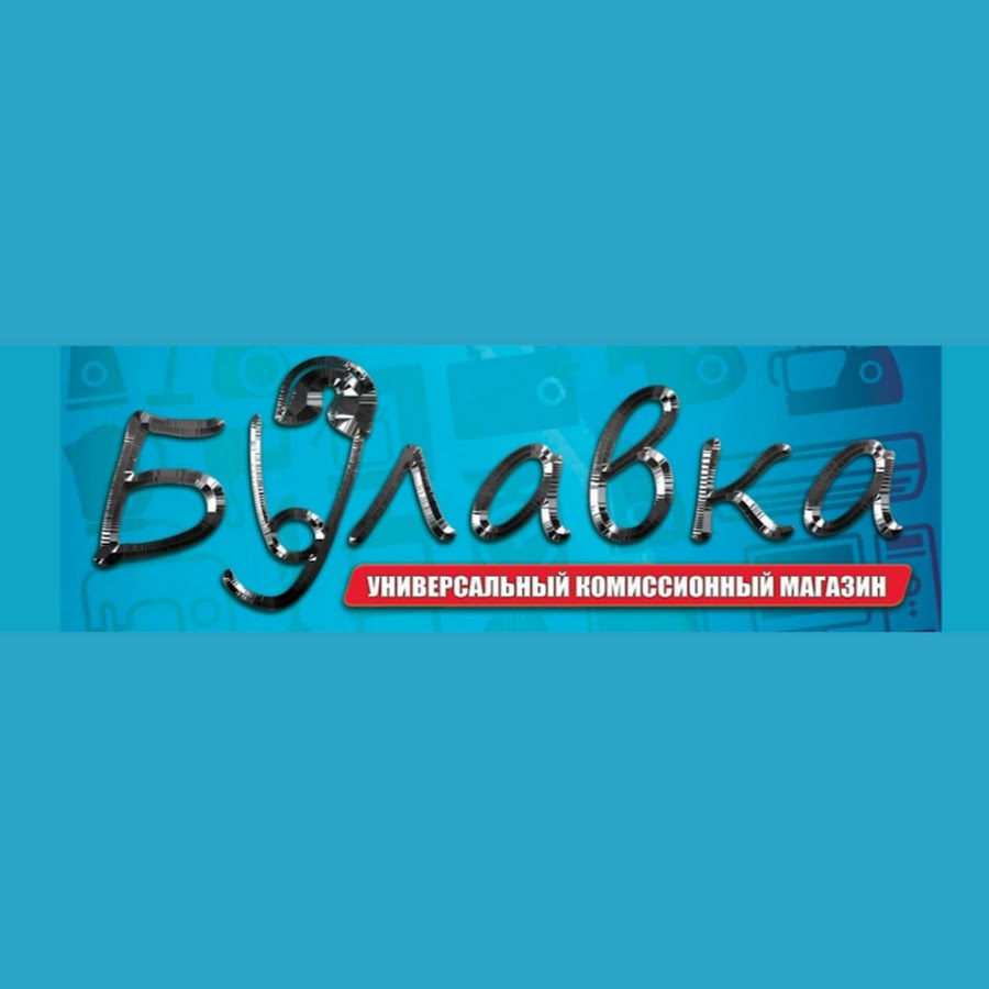 Булавка Комиссионный Магазин