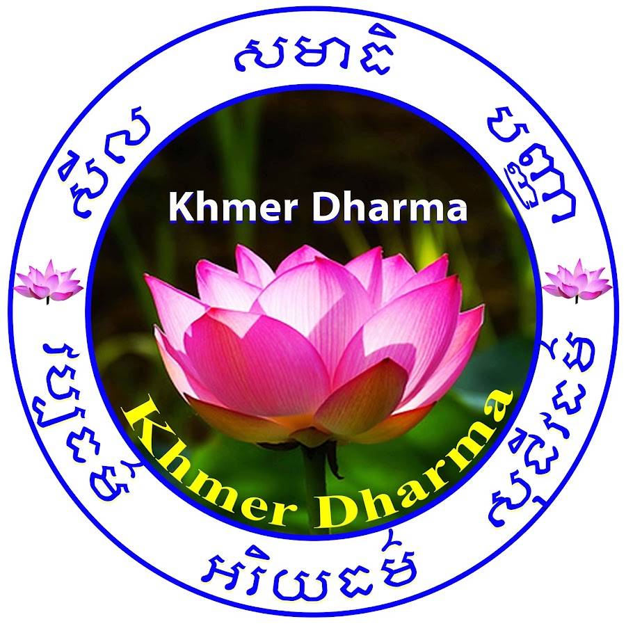 Khmer Dharma