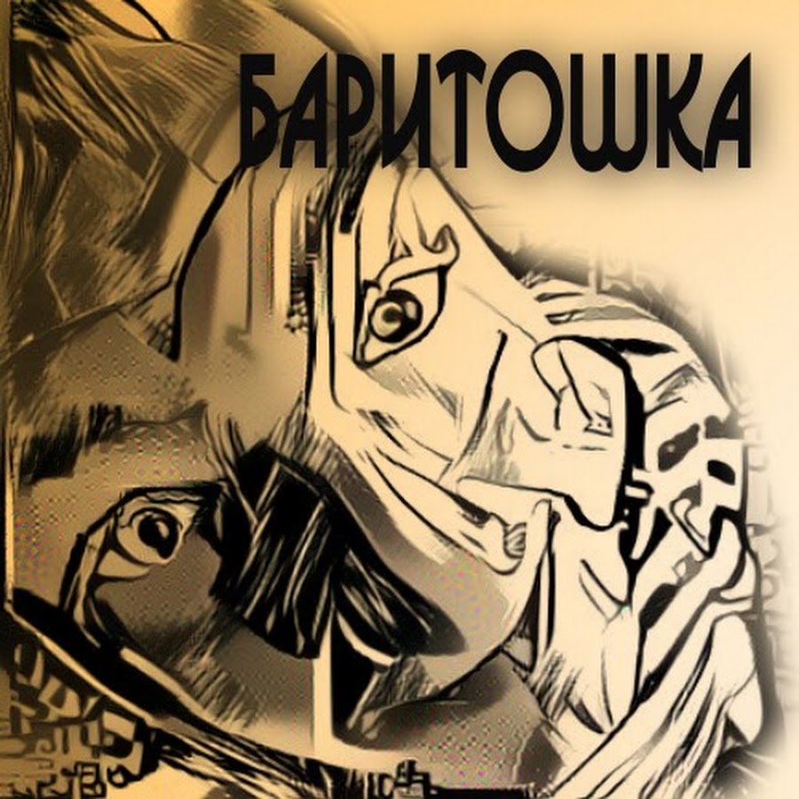 Ð‘Ð°Ñ€Ð¸Ñ‚Ð¾ÑˆÐºÐ° Avatar de canal de YouTube