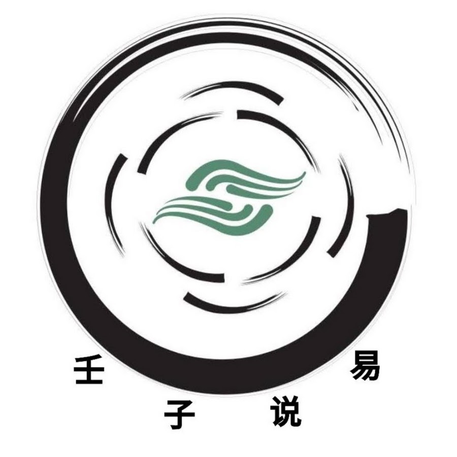 壬子说易 Youtube