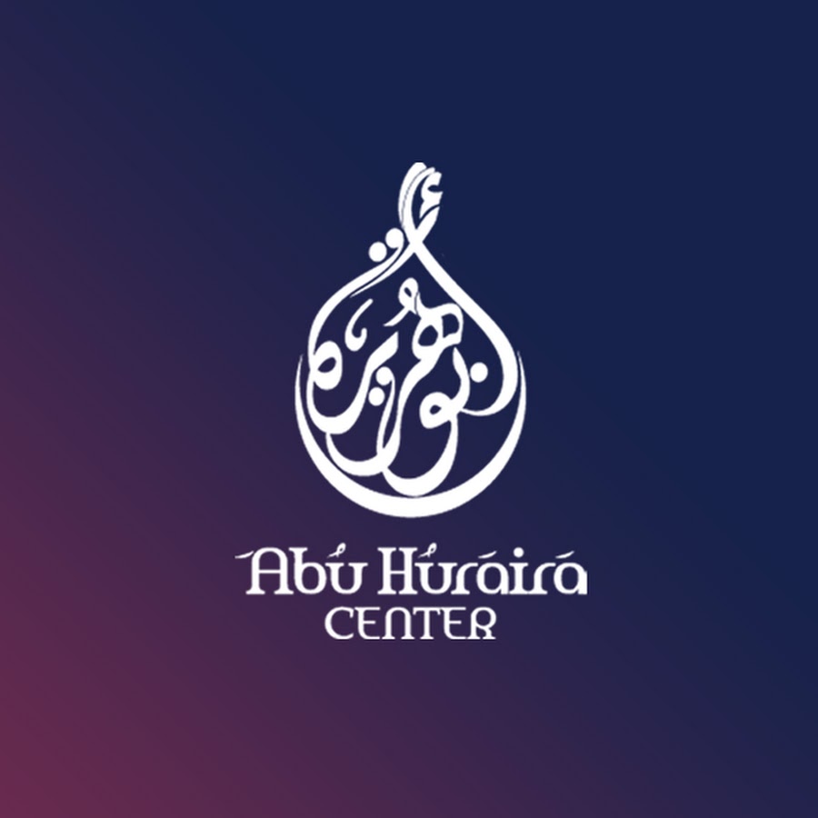 Abu Huraira Center Аватар канала YouTube