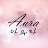 아우라TV (지구별 페르소나)