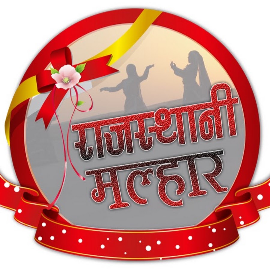 Rajasthani Malhar YouTube channel avatar