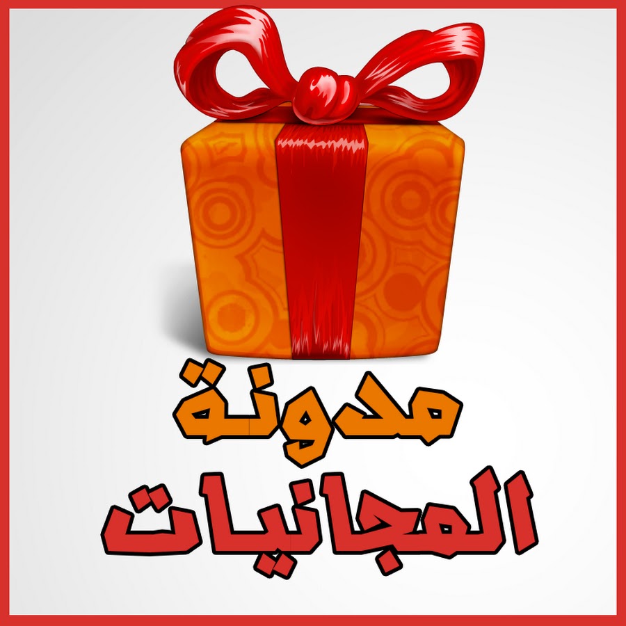 Ù…Ø¯ÙˆÙ†Ø© Ø§Ù„Ù…Ø¬Ø§Ù†ÙŠØ§Øª Avatar canale YouTube 