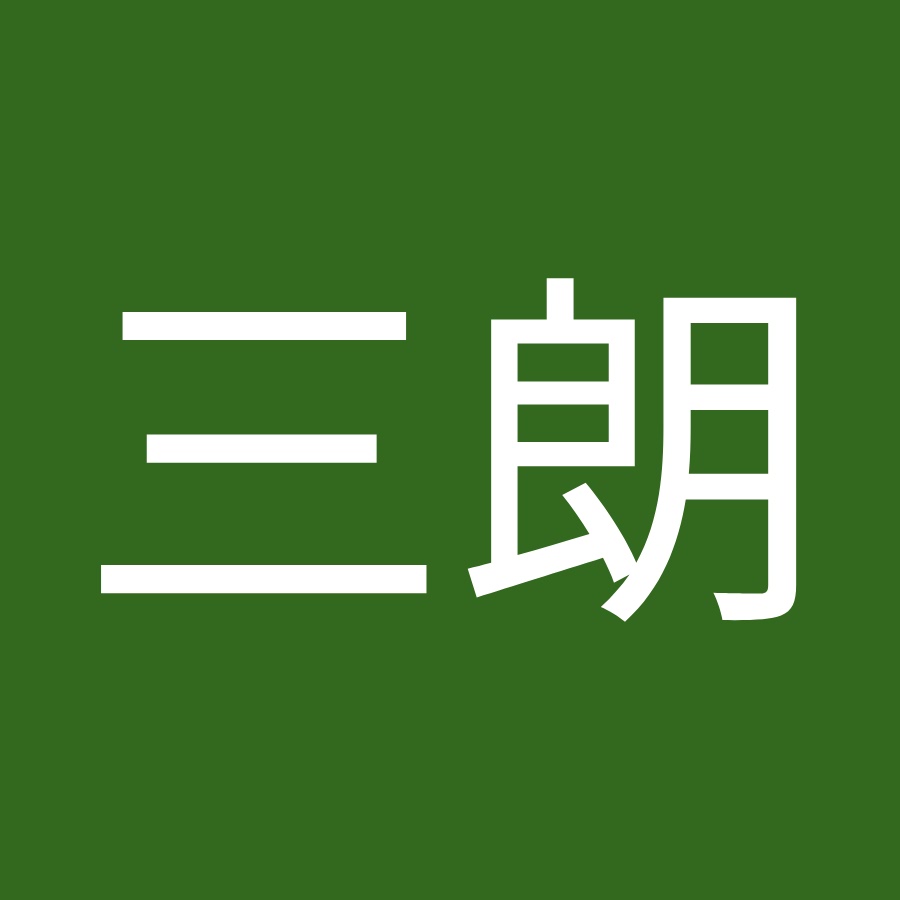 花牟礼三朗 Youtube