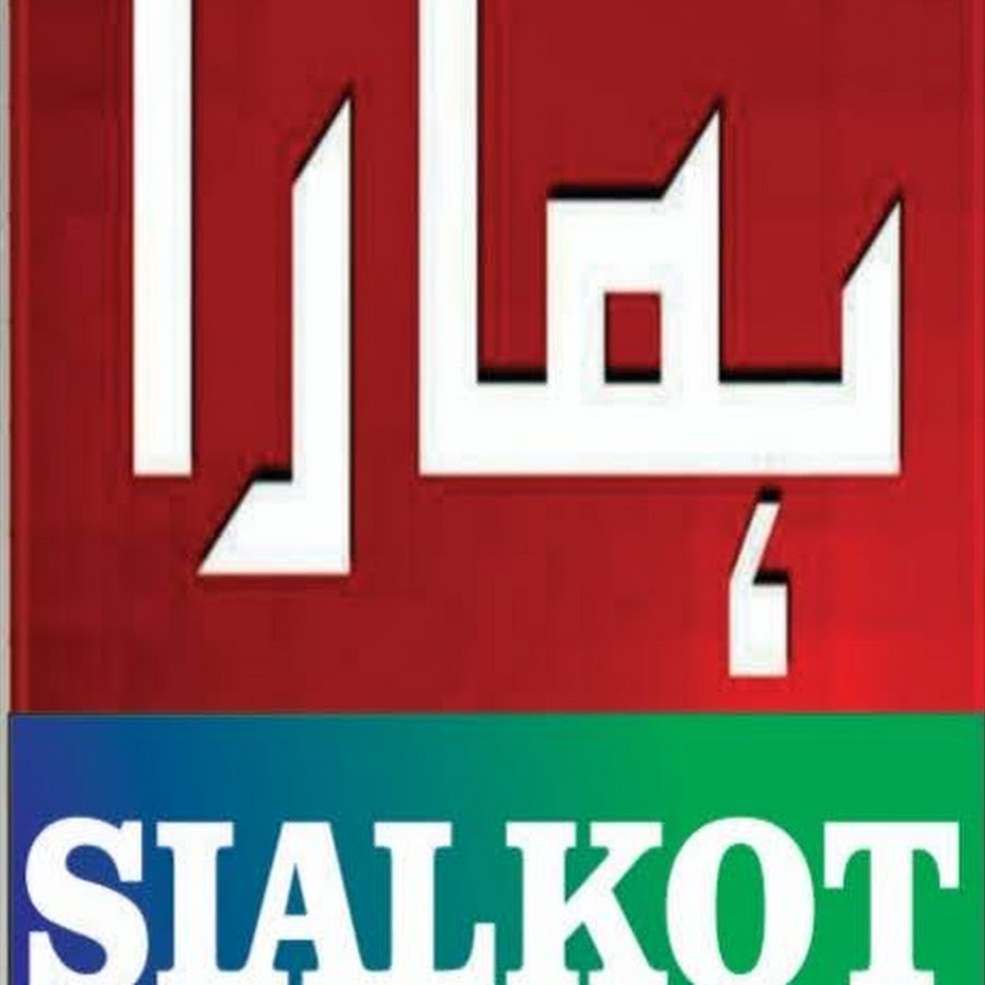 Hamara Sialkot YouTube kanalı avatarı