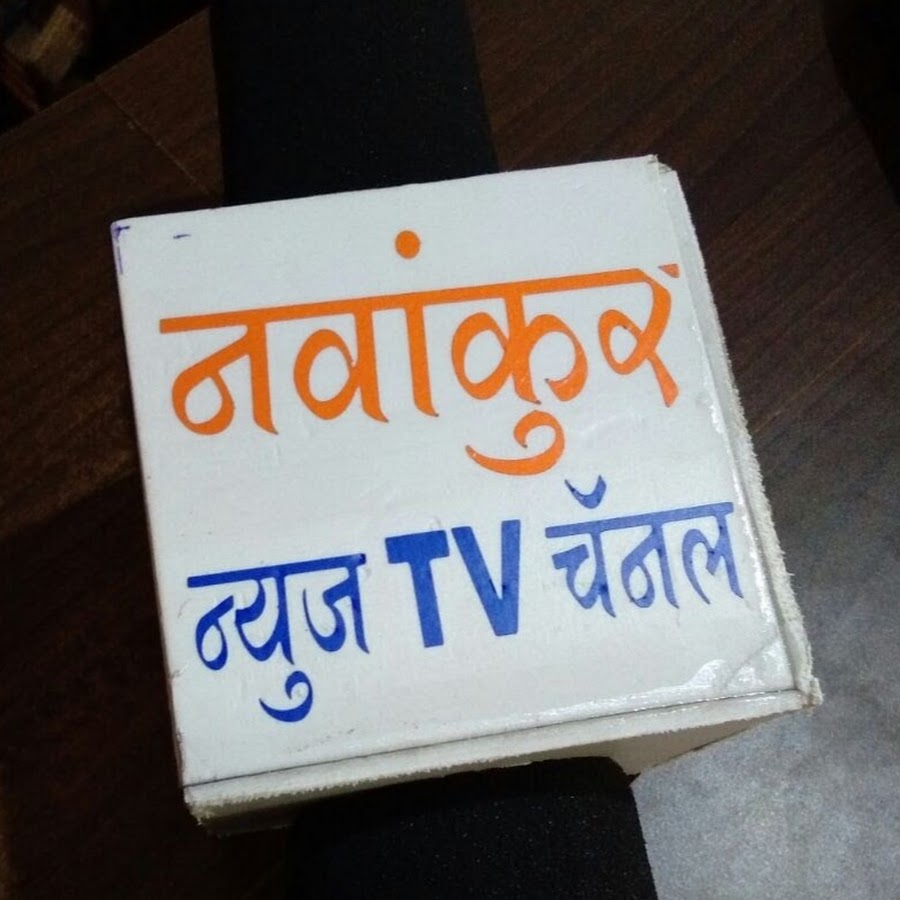 Navankur TV