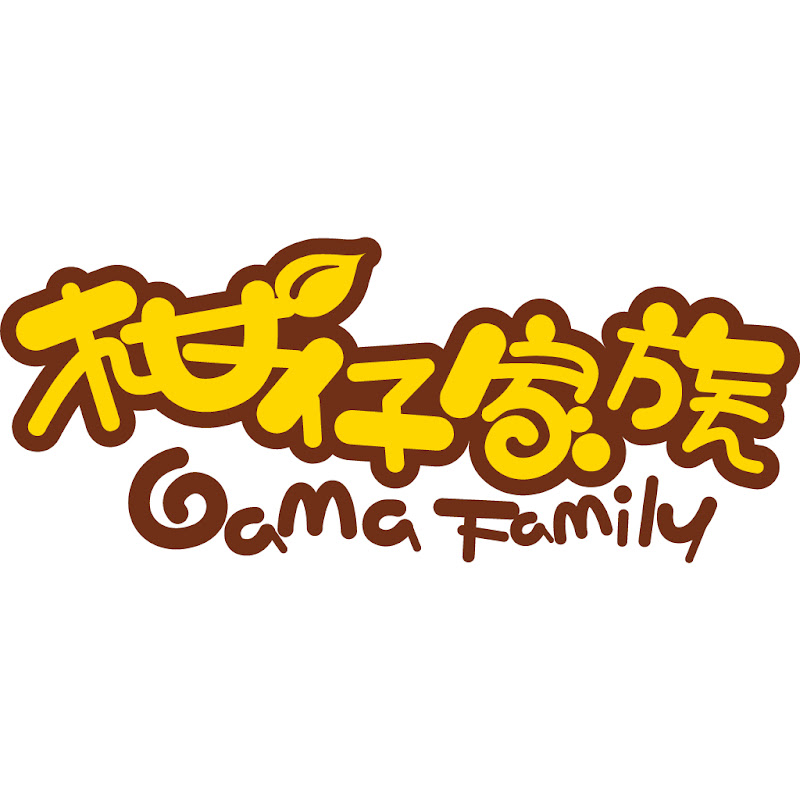 柑仔家族 - 網紅的藏寶箱 