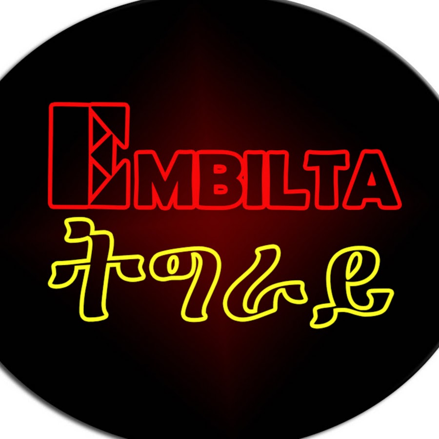 EMBILTA TIGRAY YouTube channel avatar