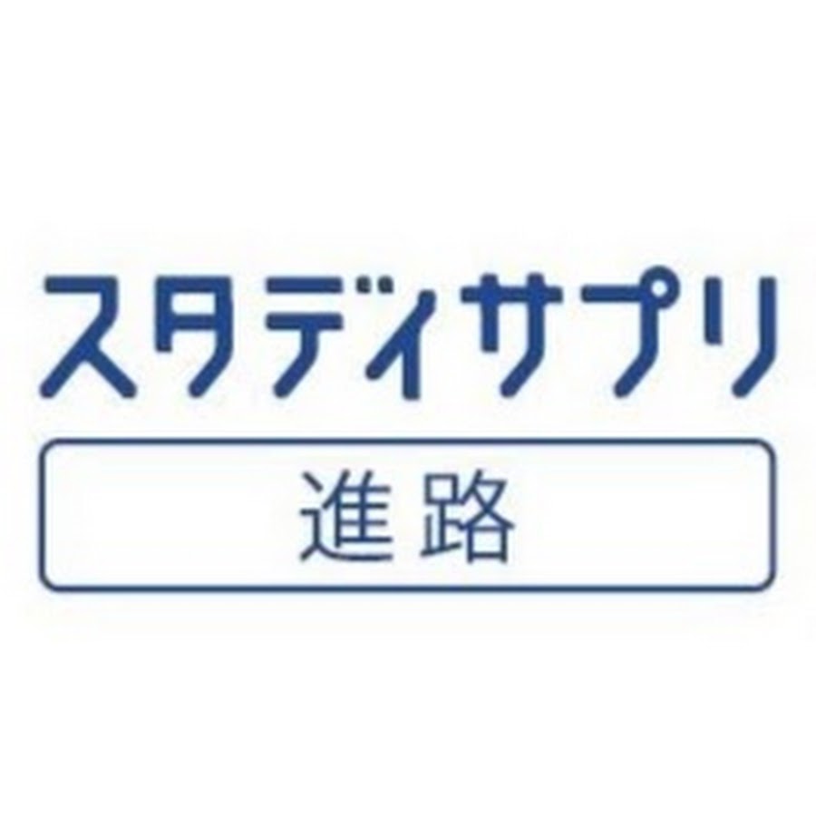 studysapuri_shinro YouTube channel avatar