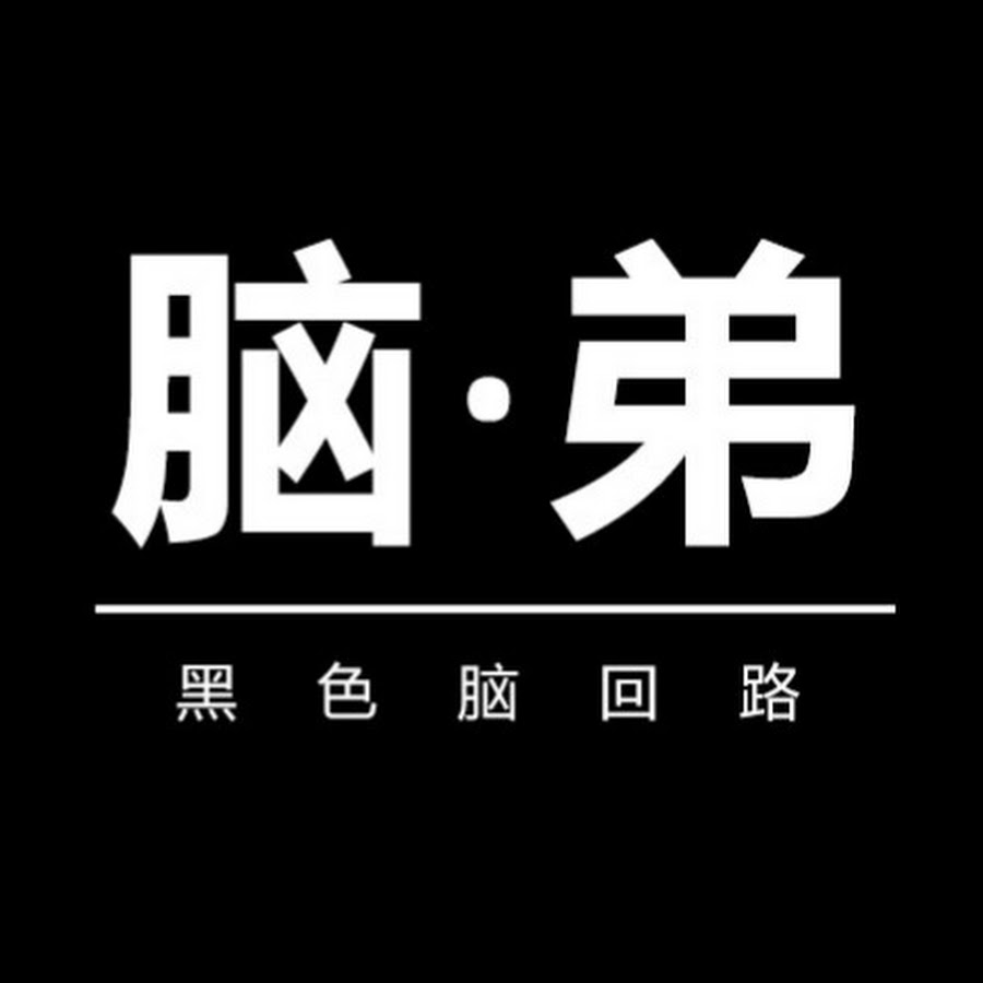 è„‘å¼Ÿè¯´ç”µå½± YouTube channel avatar