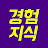 경험지식 라미스