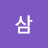 삼남매의 하루