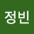 김정빈