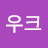 우크우크