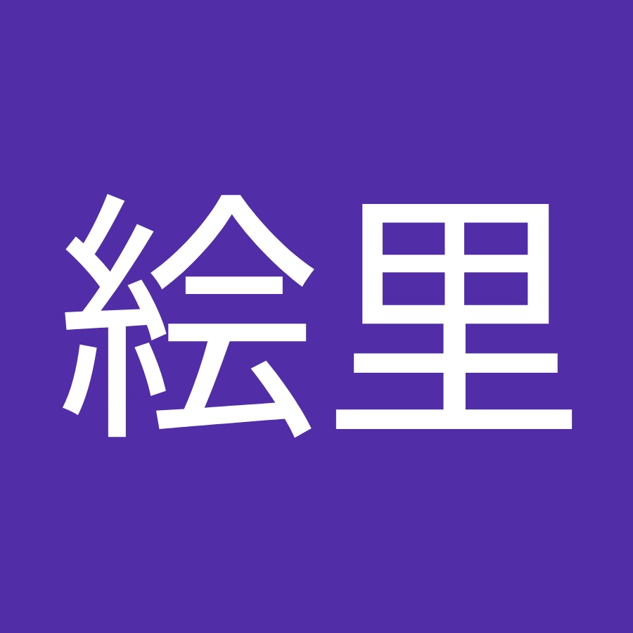 岡本絵里 Youtube