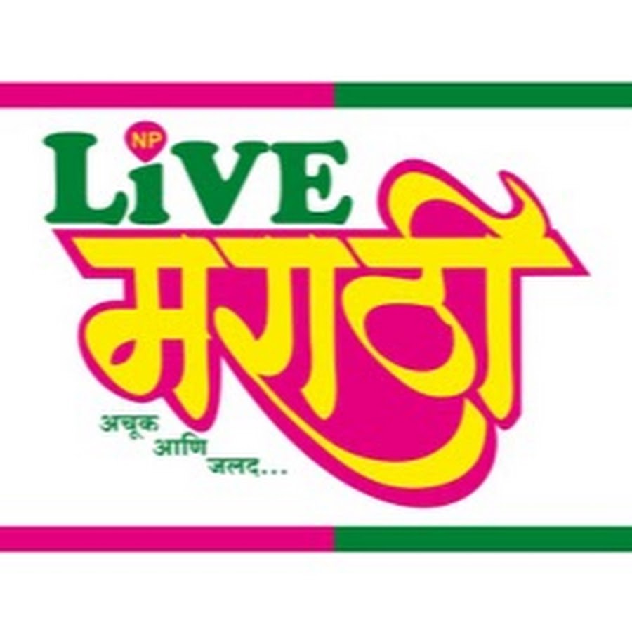 live marathi رمز قناة اليوتيوب